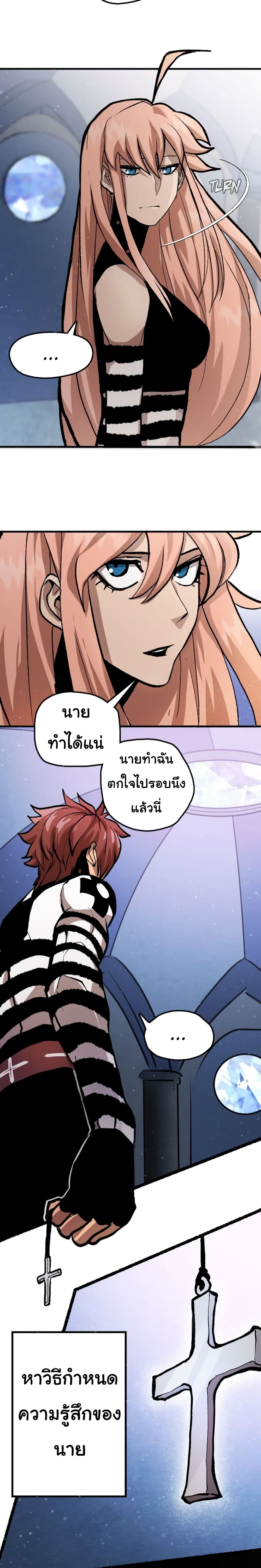 God Game ตอนที่ 20 (23)